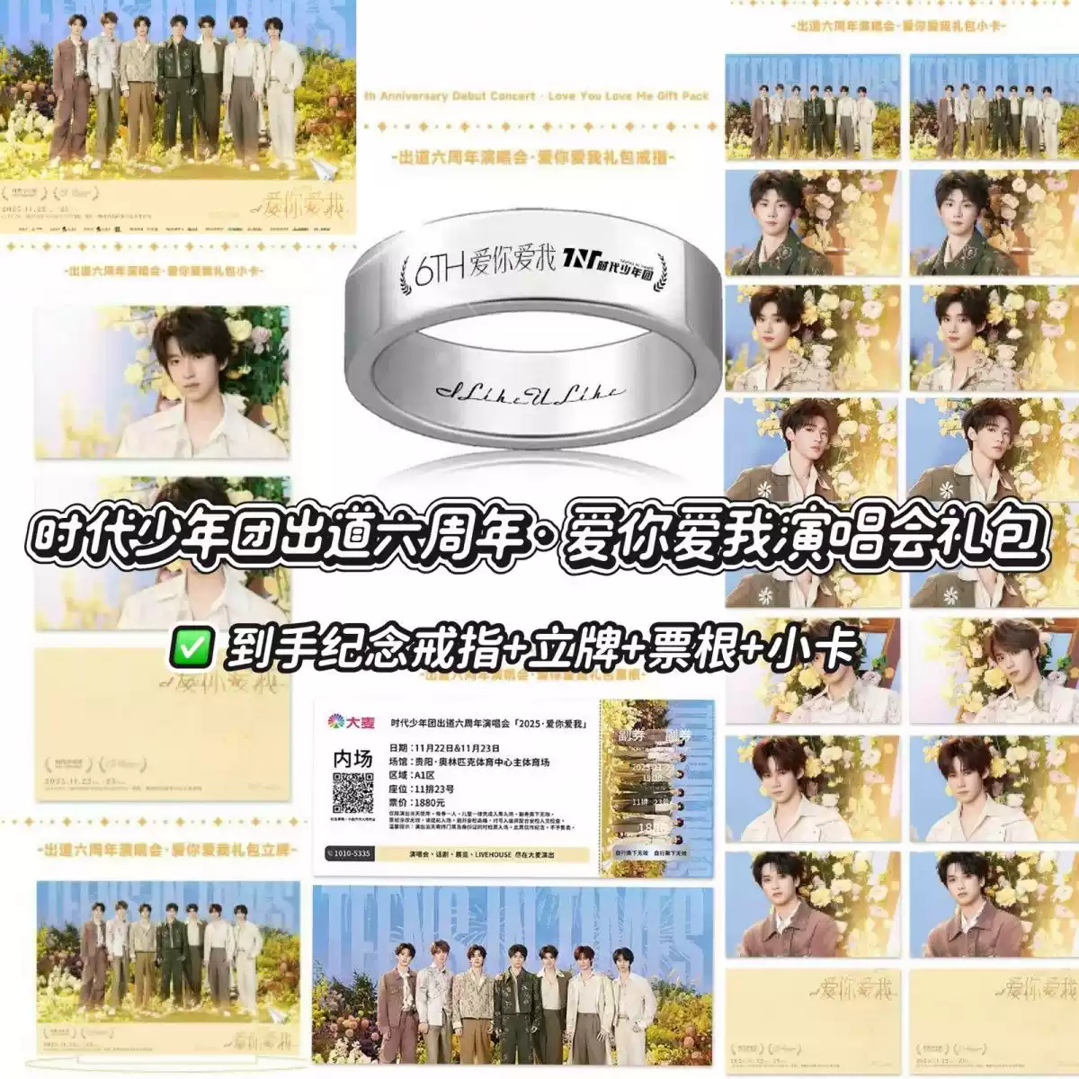 時代少年團出道六週年•愛你愛我演唱會禮包戒指立