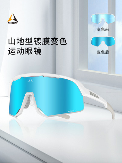 Altalist Supreme Color-Changing Cycling Glasses for Myopia Men and Women, Day and Night Dual-Use Bicycle Road and Mountain Goggles