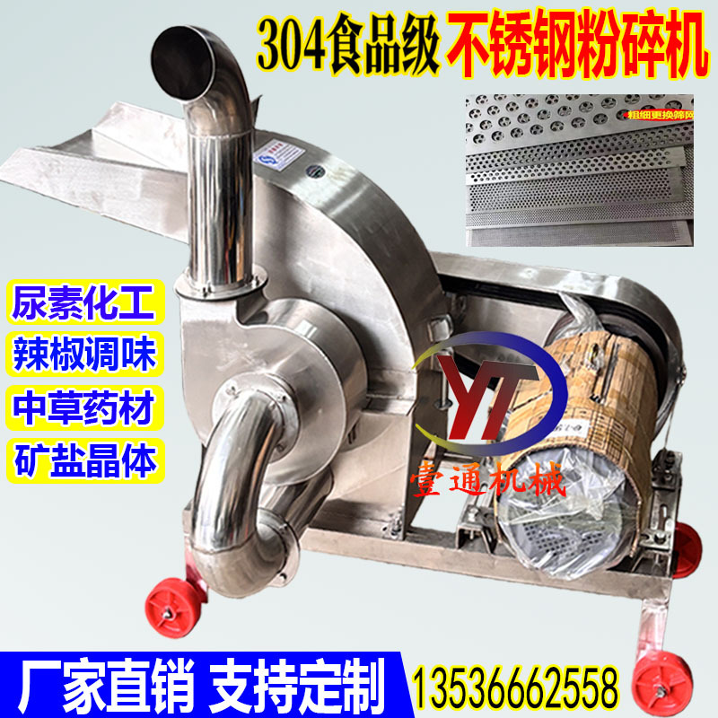 Food-Grade Stainless Steel Mineral Salt Chemical Raw Material Crushing Machine for Grinding Chili, Medicinal Materials, Seasonings, and Urea Fertilizer