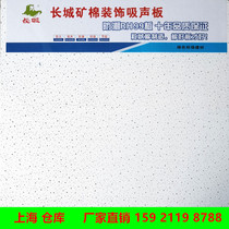 Great Wall mineral wool board 600x600 sound-absorbing board microporous ceiling office factory building painted keel ceiling decoration