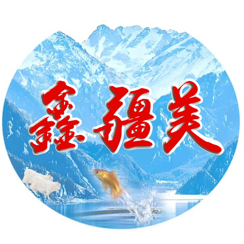 鑫疆美特产