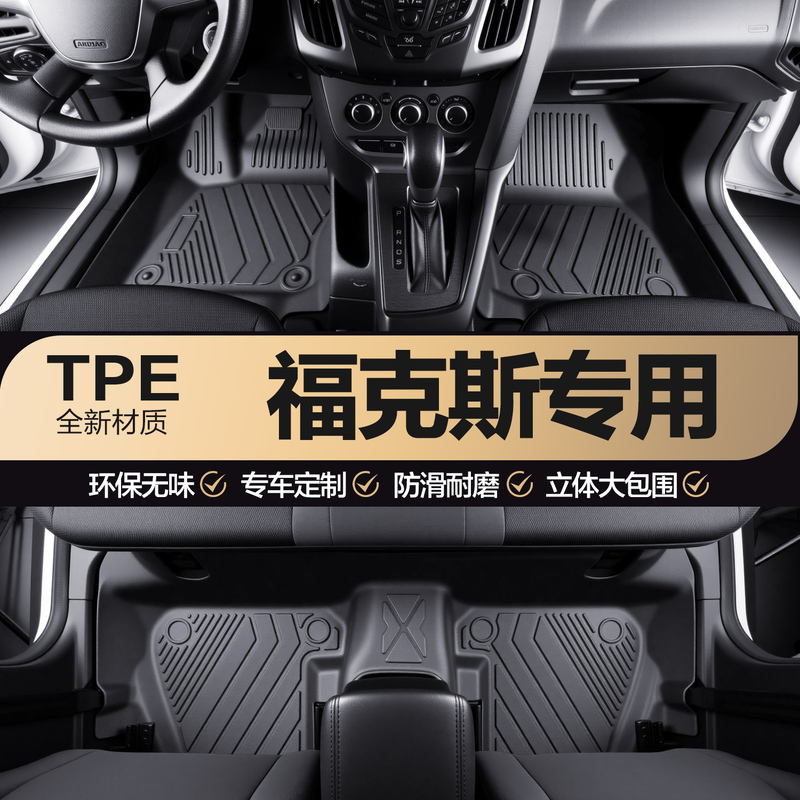 Suitable for Ford Focus, Full-Coverage Floor Mats, Special Car Accessories, Modified Interior Decoration, Tpe Floor Mats