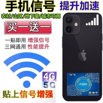 Signal enhancement mobile phone signal amplification booster mobile phone signal sticker full network enhancement mobile telecommunications Unicom