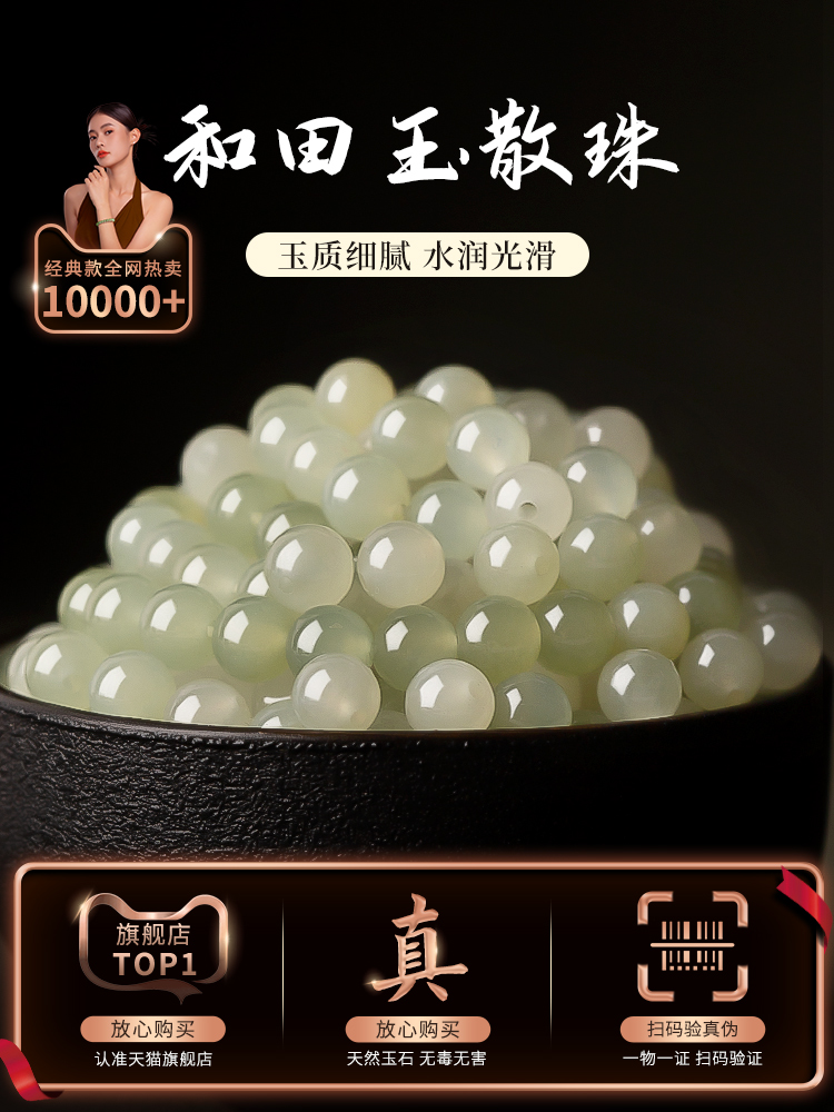 <!--和田玉官方正品天然散珠串珠手串玉手链珠子手工diy材料玉石配件-->
