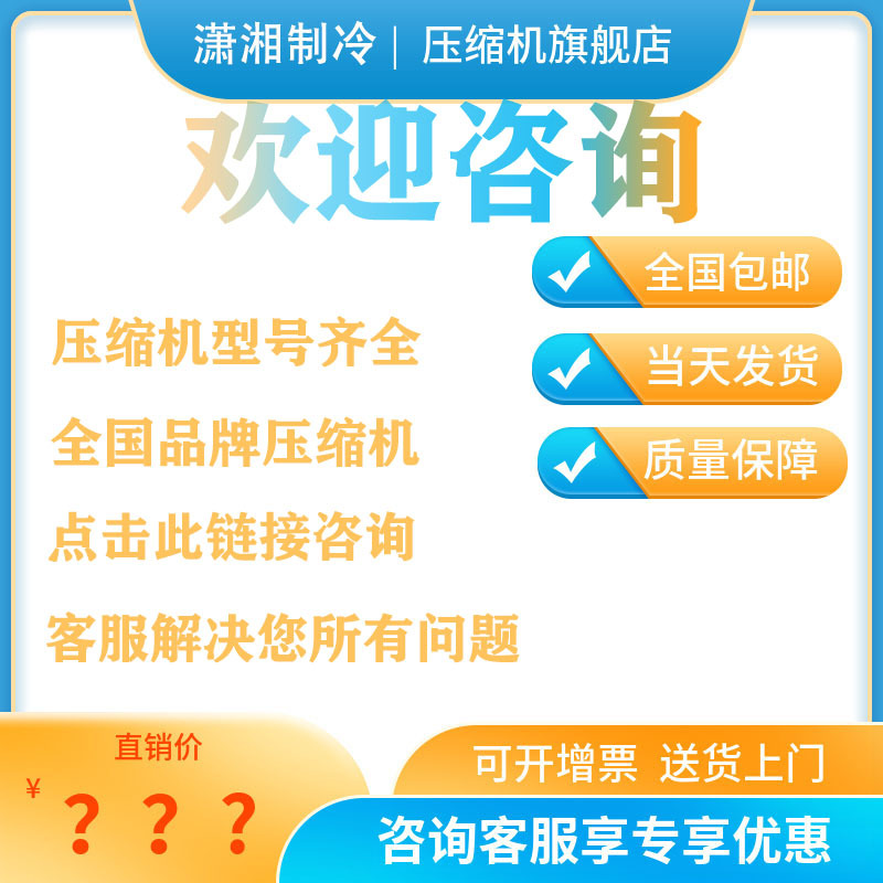 Brand New Original Genuine Compressor, Variable Frequency Fixed Frequency Low Temperature Cold Storage Compressor, Air Conditioning Refrigerator Ice Maker Compressor