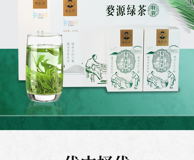三百年婺源老茶号 黎乾昇 婺源特贡绿茶江西高山云雾茶礼盒 400g 天猫优惠券折后¥88包邮(¥258-170)配礼袋 三百年婺源老茶号 黎乾昇 婺源特贡绿茶江西高山云雾茶礼盒 400g 天猫优惠券折后¥88包邮(¥258-170)配礼袋