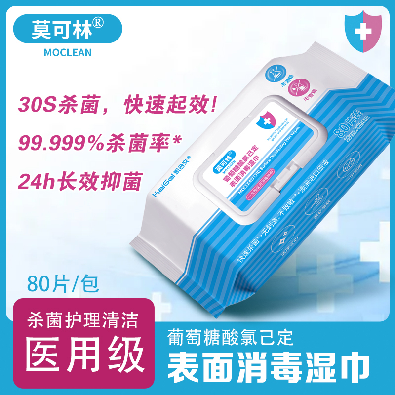 Medical-Grade Disinfectant Wipes with Chlorhexidine Gluconate for Sterilization, Elderly Skin Cleaning, Feminine Hygiene Wipes, and Germ Removal