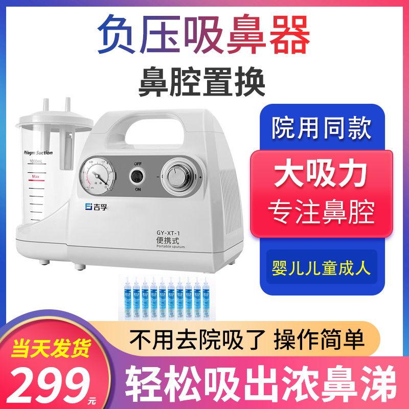 乳幼児用の電動子供用負圧鼻吸引器。大人用の鼻吸引器と同じもの。