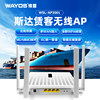 Weimeng Wayos Accurate Billing On-Board Navigation Wireless 5g Dual-Band Wifi6 Wireless Access Point Ap Wsl-Ap3001