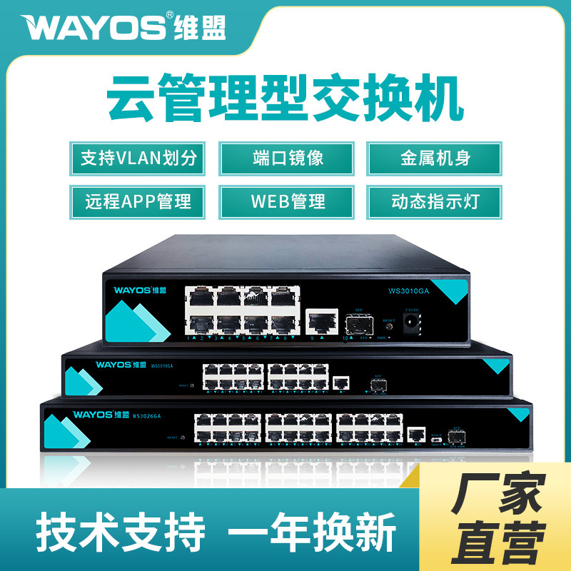 Wayos Weimeng Full Gigabit Cloud Managed Poe Switch 10-Port 18-Port 26-Port Web Mobile App Applet Remote Management Network Managed Rack-Mounted Vlan Aggregation Troubleshooting