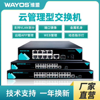 Wayos Weimeng Full Gigabit Cloud Managed Poe Switch 10-Port 18-Port 26-Port Web Mobile App Applet Remote Management Network Managed Rack-Mounted Vlan Aggregation Troubleshooting