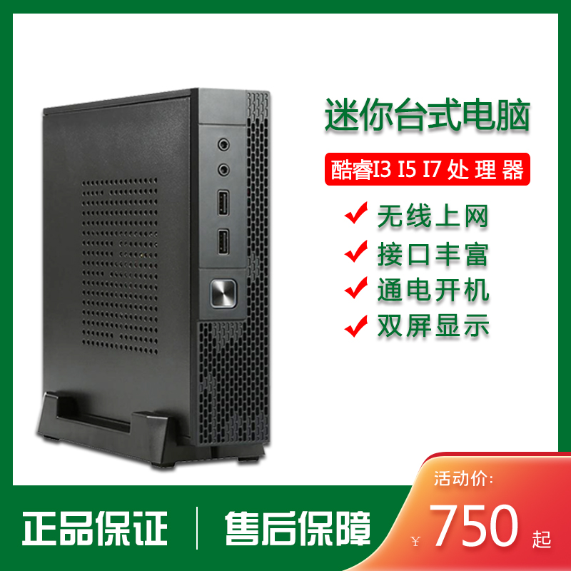 New generation Mini office desk style host small feature stable micro computer home office preferred MINIPC-Taobao