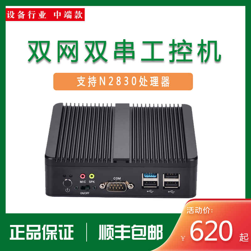 N2830 dual-network double-string industrial computer dust-proof and silent industrial computer support for long running MINI PC-Taobao