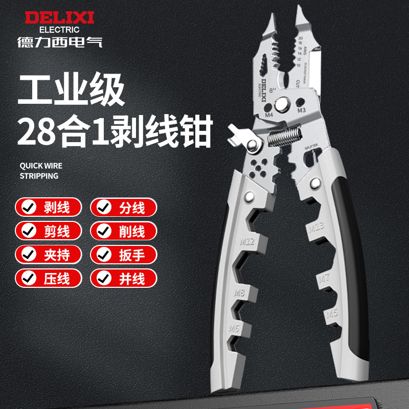 德力西电气剥线钳电工专用工业级28合一多功能钳子分线扒皮绕线钳
