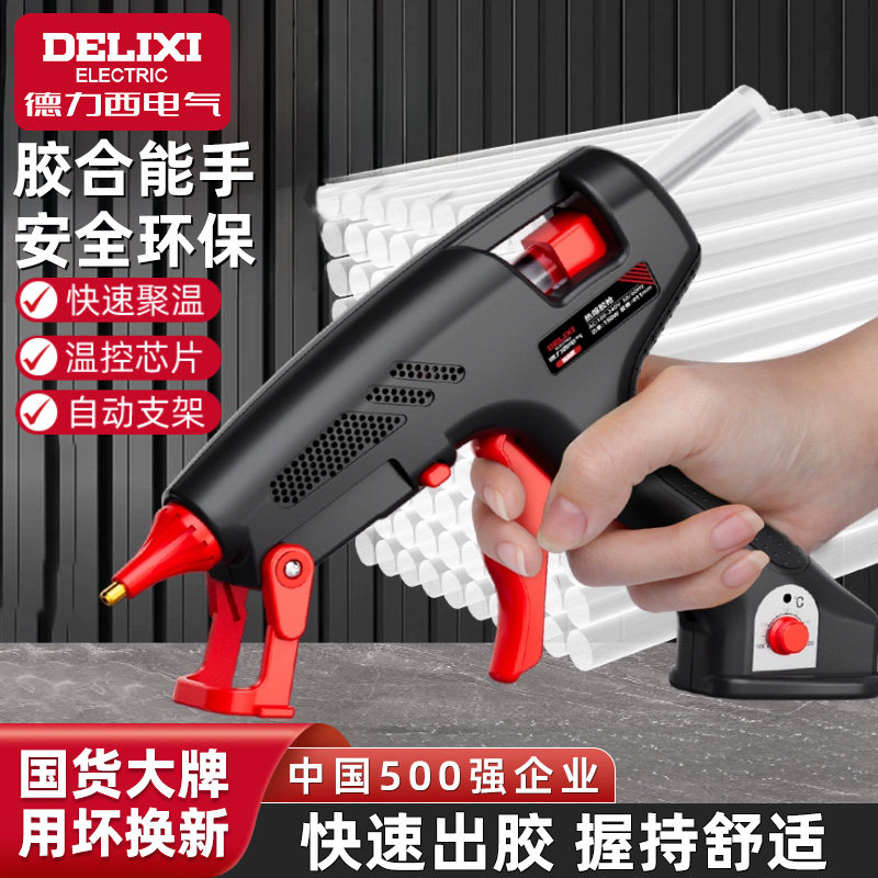 德力西电气热熔胶枪手工制作电热溶胶枪家用儿童胶水高粘热融胶棒
