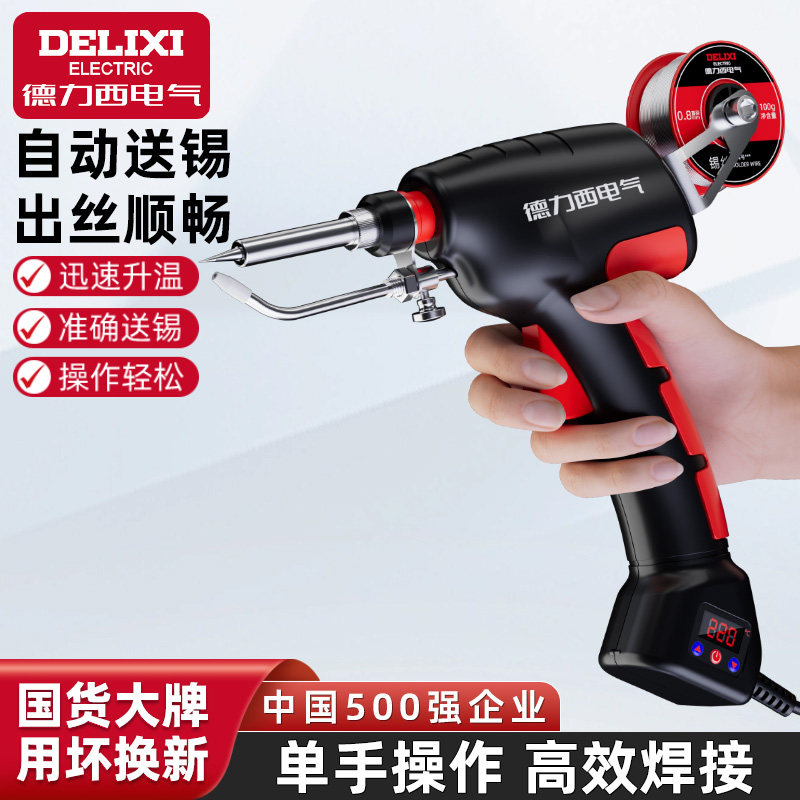 德力西电气大功率自动送锡电烙铁家用小型调温维修焊接外热焊锡枪
