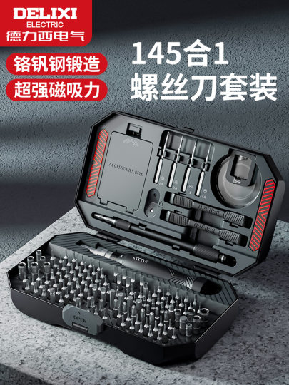 德力西电气家用螺丝刀套装内六角梅花拆机电脑维修精密螺丝批工具