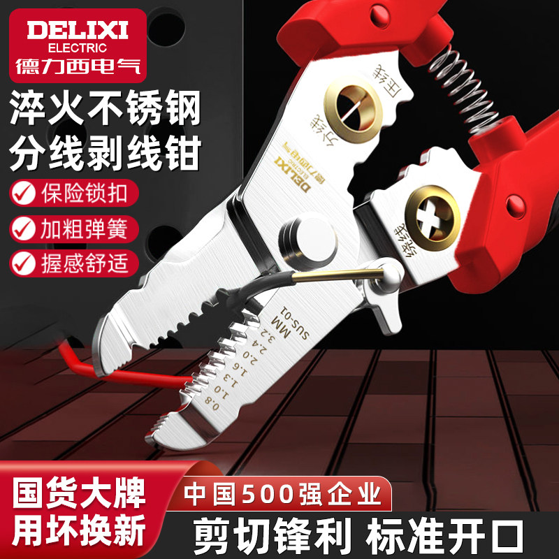 德力西电气剥线钳电工专用钳子多功能拔线分线压线剥皮神器剪线钳