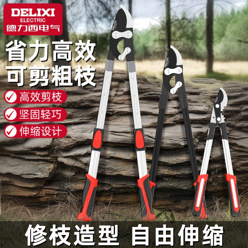 德力西电气省力粗枝剪剪刀修枝剪剪树枝专用修树枝强力修剪树枝剪