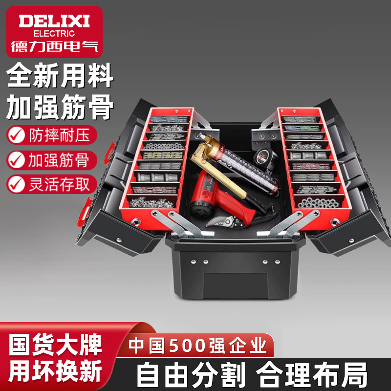 德力西电气五金工具箱特大号收纳箱包大容量超大电工盒多功能家用