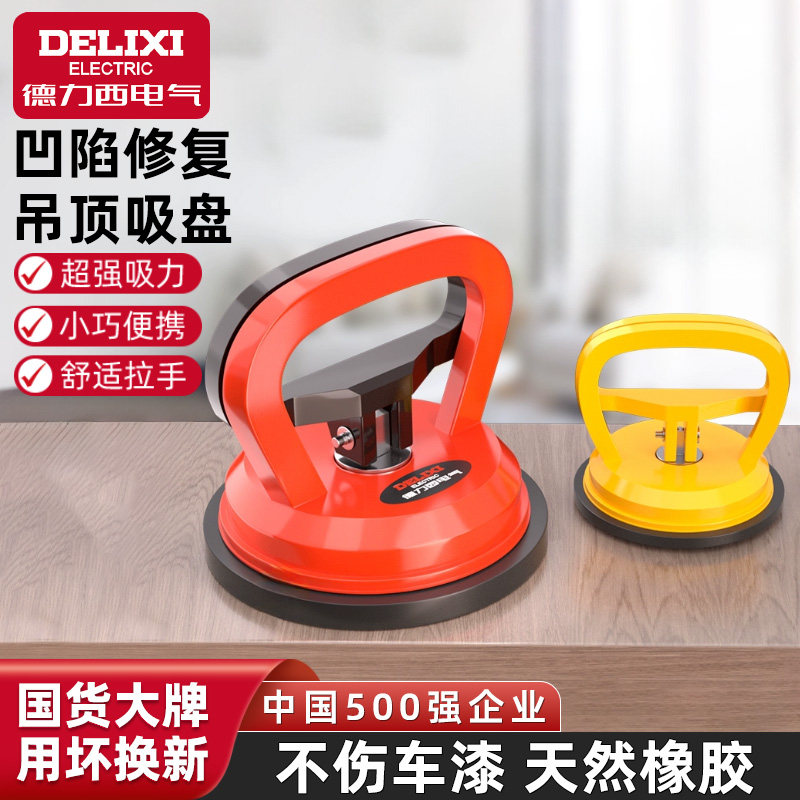 德力西电气玻璃吸盘强力重型集成吊顶瓷砖吸提器铝扣板真空大吸盘
