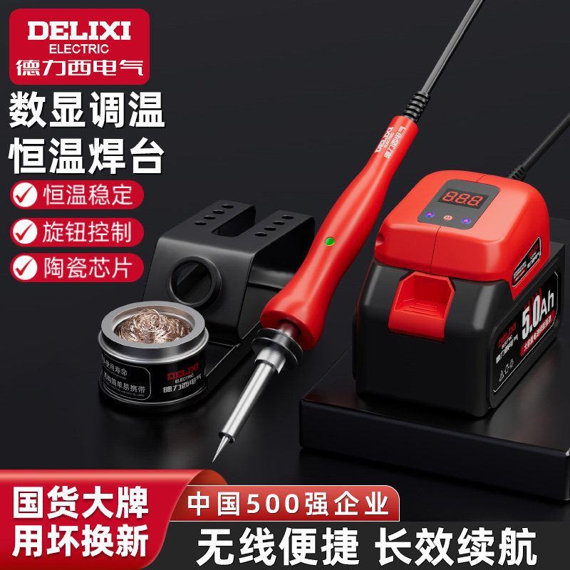 德力西电气数显调温款大功率电烙铁 家用维修工具60W80W锂电焊台