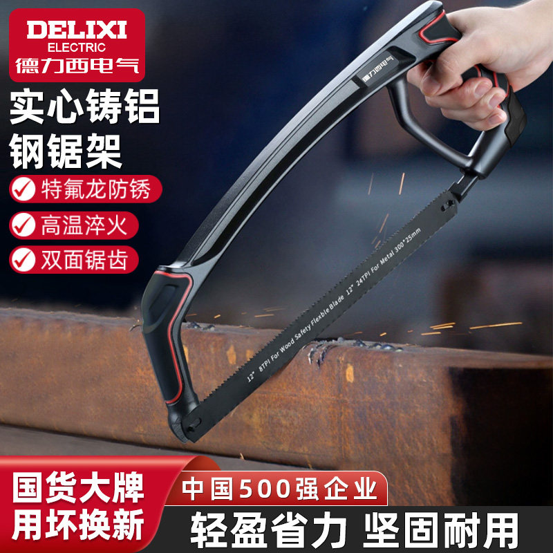 德力西电气钢锯手锯小锯子家用小型手持锯树锯弓手工锯条木工专用