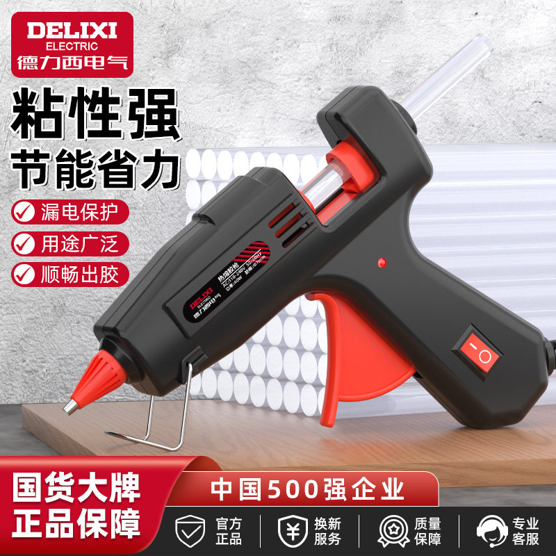 德力西电气大功率热熔胶枪工业级家用手工制作家用高粘胶棒胶枪S