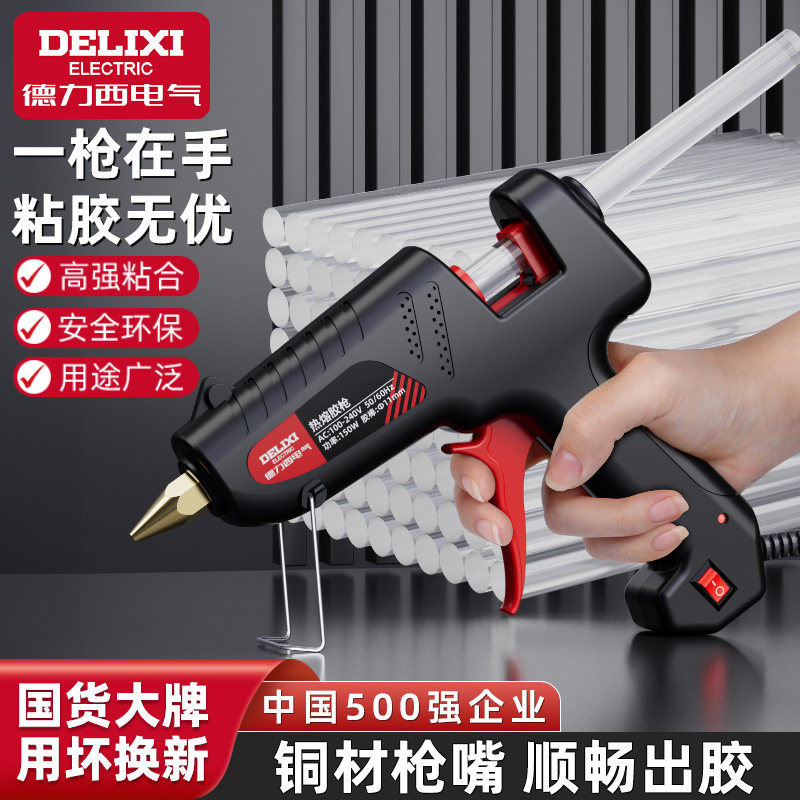 德力西电气热熔胶枪高粘热熔枪家用手工制作热熔胶棒7-11mm热胶枪