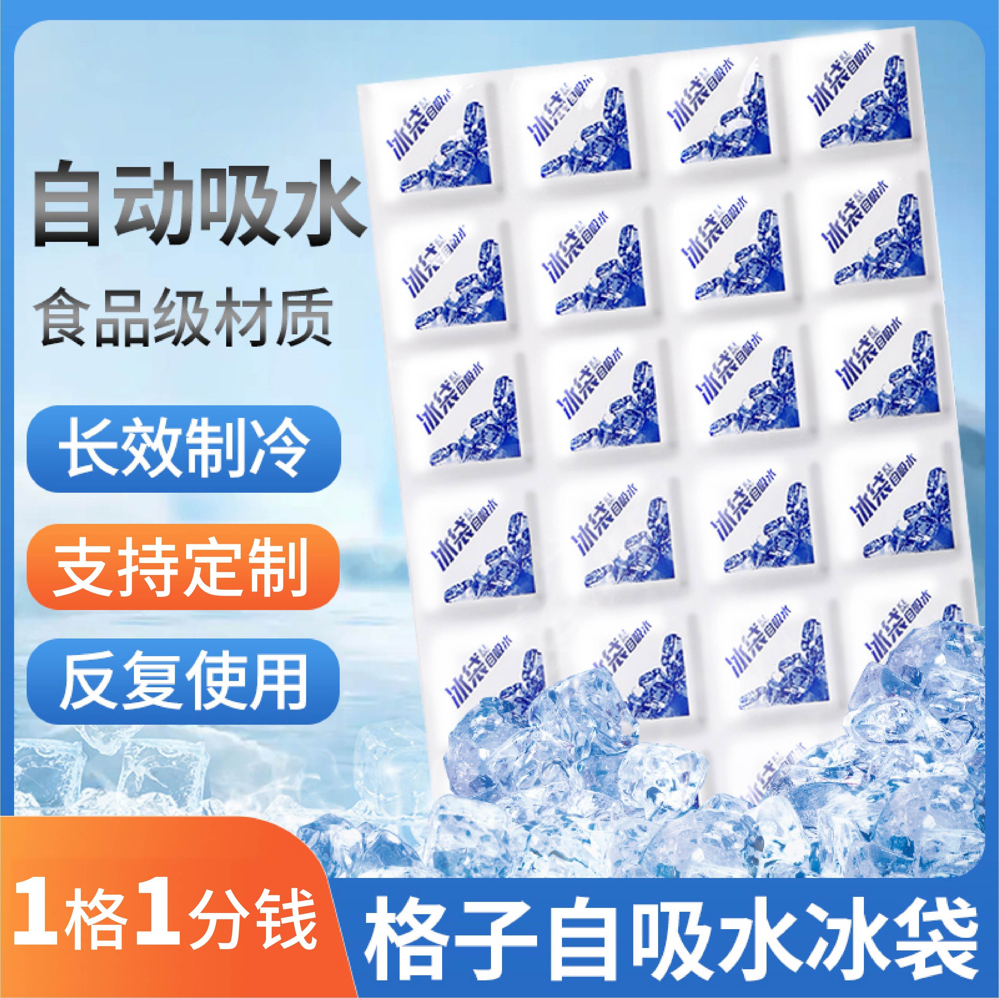 夏日必备保鲜神器！6/12/24连格冰袋包🌟冷链物流专家冷冻冰袋冷敷冰块袋保鲜神器冷链物流袋冰袋保鲜包-冰包-淘宝好物网