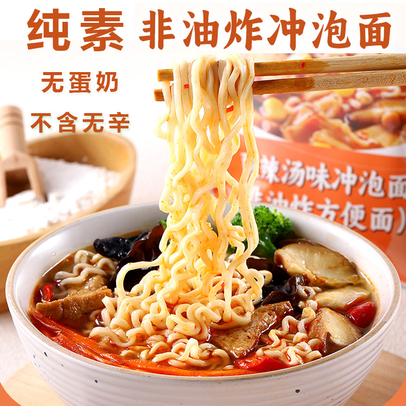 麻酱拌面酸辣麻辣汤面台湾非油炸方便面冲泡速食纯素无蛋奶食品斋