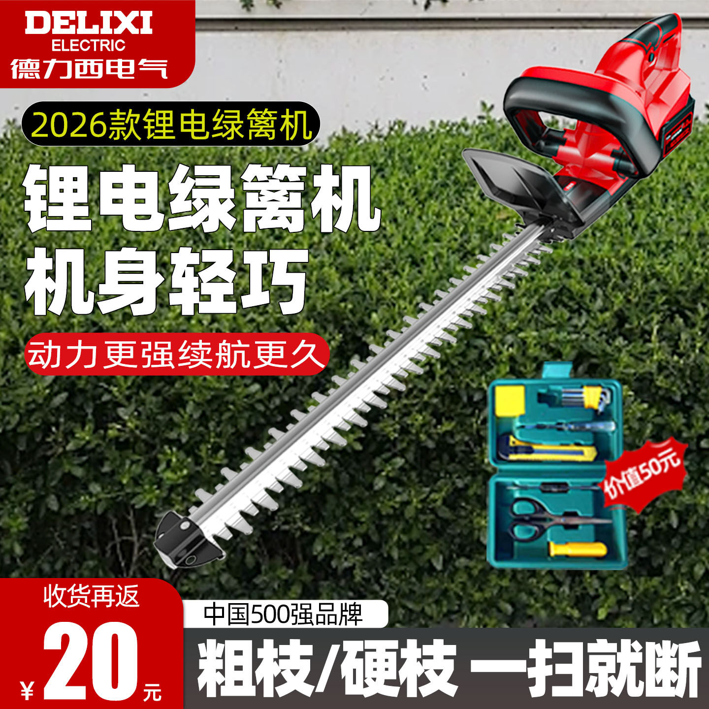 Delixi Electric Электрический триммер для живой изгороди Перезаряжаемый Озеленяющий Чайный куст Триммер на литиевой батарее Садовый инструмент Артефакт