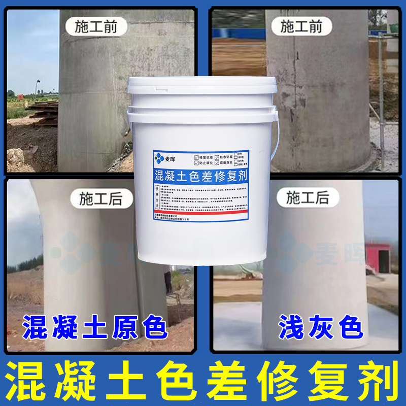 Concrete Color Difference Repair Agent, Color Correction Agent to Repair Bridge Cracks, Subtle Cracks, Honeycomb Pitted Surface, Uneven Color
