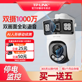 普联TP-LINK双摄像头家用监控器 360度云台人形追踪室外摄影机 全彩夜视报警球机室外户外防水手机远程摄影头