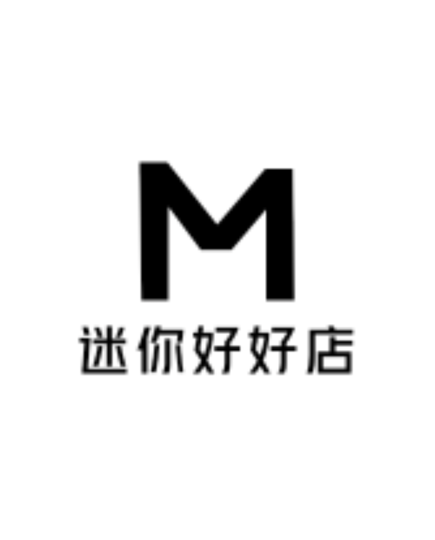 迷你好店