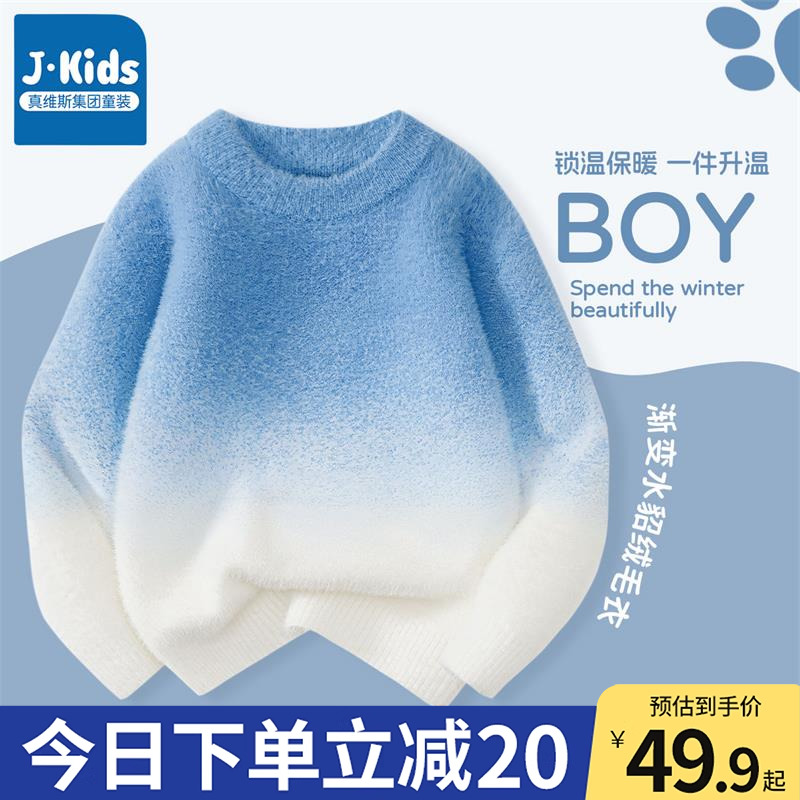 Jeanswest Group 子供用セーター 冬 プラス ベルベット 男の子 女の子 ニットトップス ミンクベルベット グラデーション 暖かい ボトムス シャツ