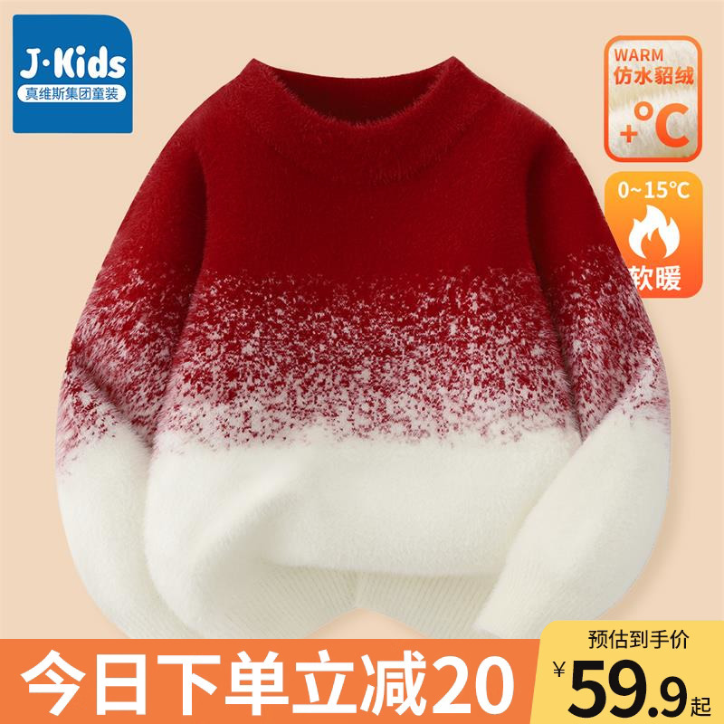 Jeanswest Group Children's Red Sweater Boys' Winter Mink Velvet Thickened Knitwear Girls' New Year Warm Top