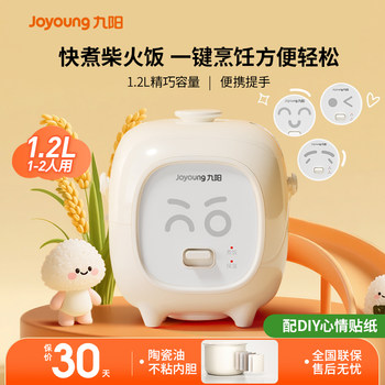 Joyoung Electric Rice Cooker Small Mini Household Model for 1-2 People 2026 New Multifunctional Steaming Rice Cooker Official Genuine Product