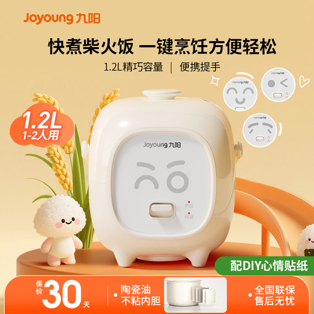 Joyoung Electric Rice Cooker Small Mini Household Model for 1-2 People 2026 New Multifunctional Steaming Rice Cooker Official Genuine Product