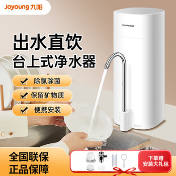 Joyoung Water Purifier for Home Use, Direct Drinking Kitchen Faucet Ultrafiltration Tap Water Filter Purifier Filter Cartridge Countertop Model