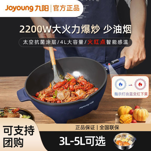 Joyoung electric wok household multi-function electric wok integrated electric wok steamed frying electric hot pot non-stick pot