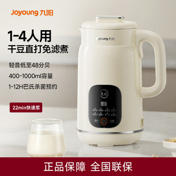 Joyoung Blender Soy Milk Maker Fully Automatic Household Small Juicer Multifunctional No-Filter Low-Noise Genuine New Model