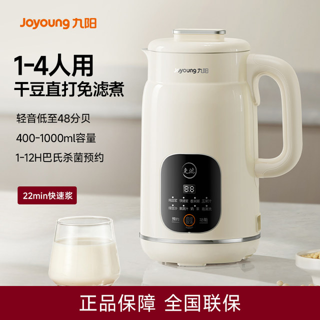 Joyoung Blender Soy Milk Maker Fully Automatic Household Small Juicer Multifunctional No-Filter Low-Noise Genuine New Model