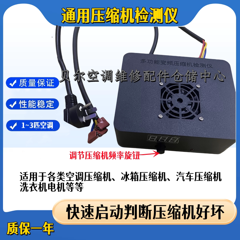Inverter Air Conditioner and Refrigerator Compressor Tester, Multi-Functional Air Conditioner Maintenance and Testing Tool