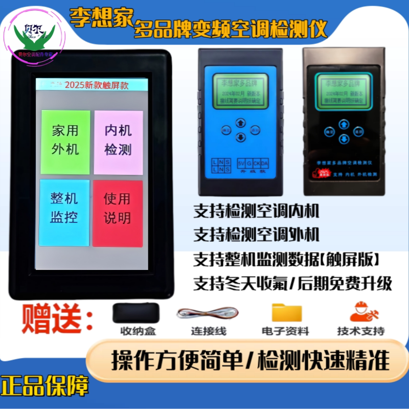 Li Xiangjia Kejisi Huiminhao Multi-Brand Inverter Air Conditioner Detector Multi-Functional Air Conditioner Repair and Testing Tool Li Xiangjia Kejisi Huiminhao Multi-Brand Inverter Air Conditioner Detector Multi-Functional Air Conditioner Repair and Testing Tool