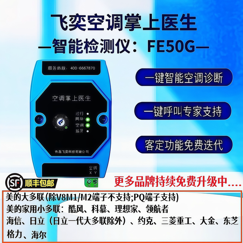 Feiyi Air Conditioning Palm Doctor Central Air Conditioning Multi-Unit Diagnostic Tester Feiyi Air Conditioning Palm Doctor Central Air Conditioning Multi-Unit Diagnostic Tester