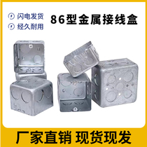 Type 86 metal switch box junction box concealed iron bottom box steel stretch box outer ear galvanized bottom box accessories