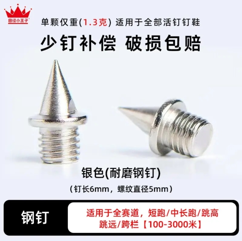 Universal Track and Field Spikes, Universal Wear-Resistant Steel Spikes, Carbon Spikes, Pointed Spikes, Tower Spikes, Jumping Spikes Universal Track and Field Spikes, Universal Wear-Resistant Steel Spikes, Carbon Spikes, Pointed Spikes, Tower Spikes, Jumping Spikes