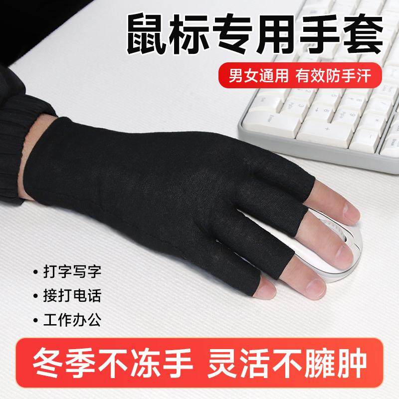 ゲーミングマウス用グローブ。秋と冬に最適な暖かく柔軟なデザイン。指なしグローブで、携帯電話、タッチスクリーン、コンピューター、ゲーム、オフィスワーク、タイピングに最適です。