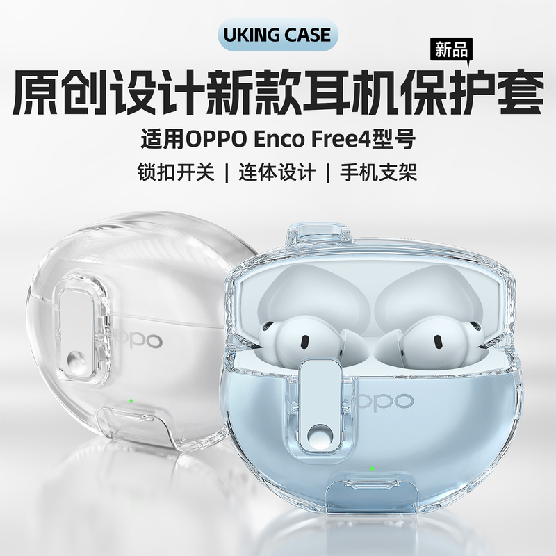 Suitable for Oppoencefree4 Protective Case Free4 Bluetooth Headset Protective Case Creative Lock Switch Phone Stand Original Design New Transparent Shell Anti-Fall Soft Shell Tpu Integrated